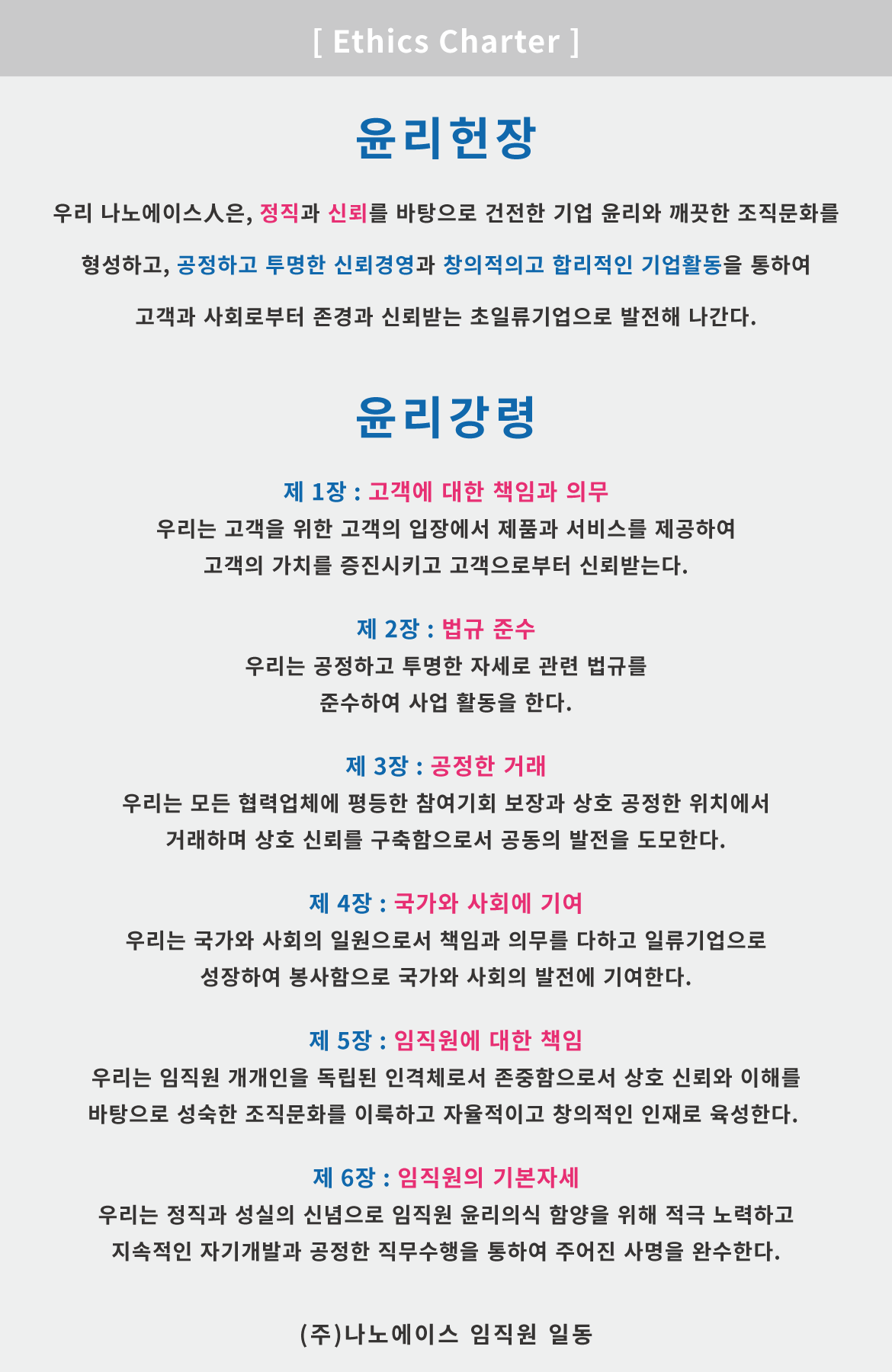 윤리헌장